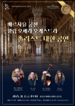 안동문예전당, 베르사유 궁전 왕립 오페라 오케스트라 솔리스트 내한공연