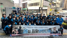 희망을 파는 사람들, 대구 중구 대봉1동서 제26회 희망 연탄 나눔 실시