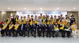 대한적십자사 경북지사, 창립 120주년 기념 연차대회 개최
