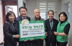 수성중앙새마을금고,  범어1동 제2경로당에 로컬 공동체 활성화 사업 실시