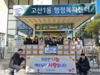 신매교회, 대구 수성구 고산1동에 식품꾸러미 80상자 지원
