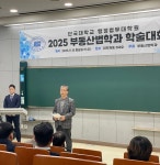 단국대학교 행정법무대학원 부동산법학과,  2025년 학술대회 개최“