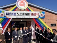 문경시, 점촌4동분회 경로당 준공식 성황