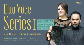 대구 서구 비원뮤직홀, 김정아&사무엘 윤 듀오 리사이틀