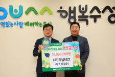 우남테크, 대구 수성미래교육재단에 장학후원금 기탁