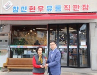 영주 대표 육류 도매업체 창신한우유통, 적십자 정기후원 감사패 수상