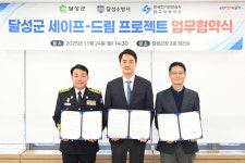 한국전기소방감리주 | 달성군·달성소방·한국전기안전공사, ‘세이프-드림 프로젝트’ 업무 협약