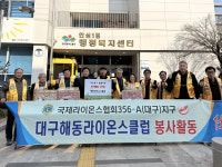 해동라이온스클럽, 안심1동에 전기매트 20장 기탁