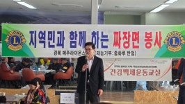 경북 예주라이온스클럽, 따뜻한 나눔 실천