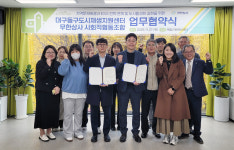 동구도시재생지원센터&무한상사  사회적협동조합 업무협약 체결