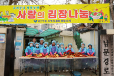 대구 중구 남산1동 지사협, 사랑의 김장나눔 실시