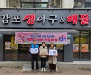 성내1동 지사협, 감포생아구&해물과 복지증진 협약 체결