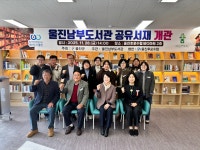 울진군, 울진남부도서관 공유서재 오픈