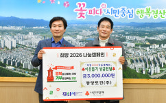 동양토건(주), 따뜻한 마음을 짓다.