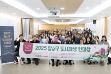 달서구 도시재생 한마당 개최