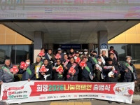 경산 와촌면 희망2026나눔캠페인출범식