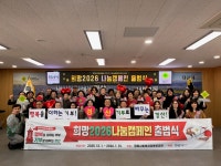 경산 서부1동, 희망 2026 나눔 캠페인 출범식
