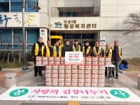 해동라이온스클럽, 안심1동에 김장김치 70박스 기탁