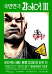 국민연극 ‘라이어3탄-튀어!’…17일부터 봉산문화회관서