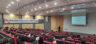 대구테크노파크 성서캠퍼스 S동 구내식당 | 대구지방조달청, 대구·경북 조달기업 ‘차세대 나라장터 사용자 교육’