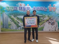 압량읍 4대 명예읍장, 이웃돕기 성금 100만 원 기탁