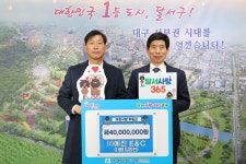 ㈜예진E&C, 달서구에 이웃사랑 후원금 4000만원 기탁
