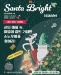 행복북구문화재단 어울아트센터 야외공원 산타마을로 큰 인기