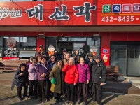 김천 대신동 대신각, 사랑담은 식사 나눔