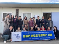 포항자원봉사센터ㆍ일월로타리클럽  대송면 미등록 경로당 보수 봉사활동