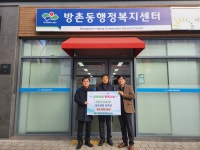 대구 동구 동촌교회, 방촌동행정복지센터에 장학금 기탁