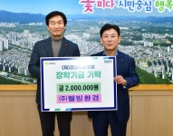 ㈜웰빙환경, 이웃돕기 성금 및 장학금 500만원 기탁