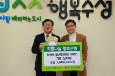삼성닛, 수성구에 이웃돕기 성금 전달