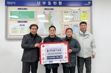 남부동에 퍼지는 나눔의 온기…연이은 이웃돕기 성금기탁 사랑의 온도 상승