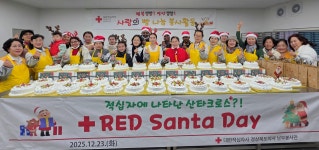 대한적십자사 경북지사,  다문화이주민과 함께한 ‘All Together - RED Santa Day’