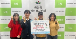 대구 동구 공산동 민간사회안전망위원회·지역사회보장협의체, 성탄절 나눔