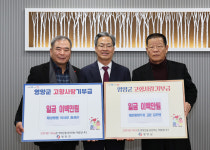 권성규 봉화 해성병원 이사장·김주현 재안동향우회 고문, 영양군 고향사랑기부