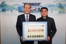 용호산업개발, 상주시장학회 장학금 기탁