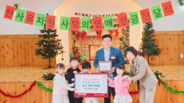 한사유치원, 아이들이 키운 사랑, 이웃에게 전하다