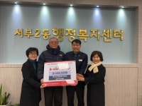 서부2동, 아파트 입주민들의 성금 기탁 잇따라