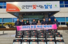 논공읍 위천그린공단 번영회, 달성군 논공읍 취약계층 이불ㆍ성금 기탁