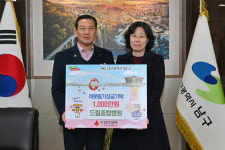 드림종합병원, 대구 남구에 성금 기탁