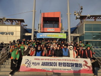 포항시 두호동, 2026 새해맞이 영일대해수욕장 환경정비 실시