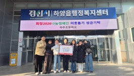 경산 하주초 학생들, 이웃돕기 자발적 실천