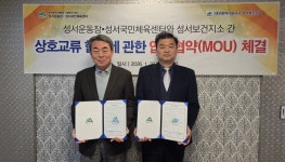 성서운동장ㆍ성서국민체육센터 - 성서보건지소, 업무협약(MOU) 체결