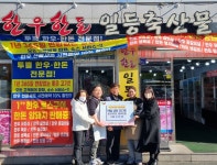 한우한돈 일등축산물, 저소득 취약계층에 곰탕 정기후원