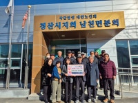 경산 남천면, 한파 속 어려운 이웃들에게 따뜻한 마음을 전하다