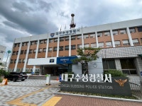 대구수성경찰서 음주운전자 노린 고의 교통사고 후 현금요구 공갈, 보험사기 한 피의자 구속 송치