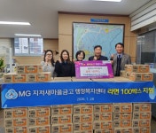 대구 동구 지저새마을금고,  설맞이 저소득주민에 라면 200박스 기탁