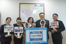 일민의료재단 세강병원, 달서구에 이웃사랑 후원금 기탁