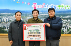 (주)거북한민절곡, 이웃돕기 성금 200만원 기탁